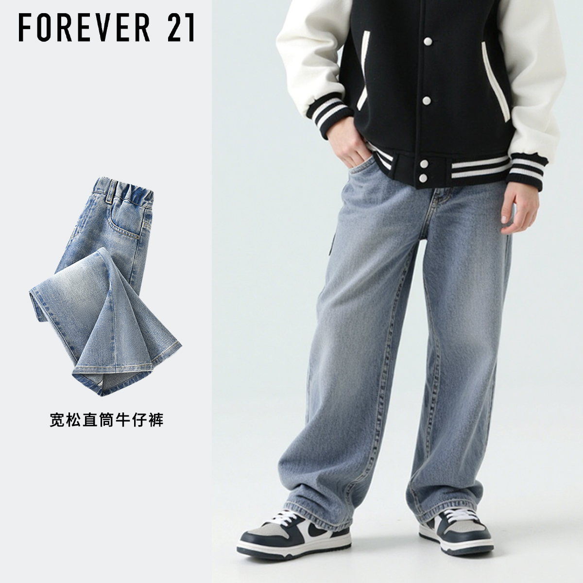 Forever 21童装男童牛仔裤秋季2025新款大童休闲秋装儿童外套套装