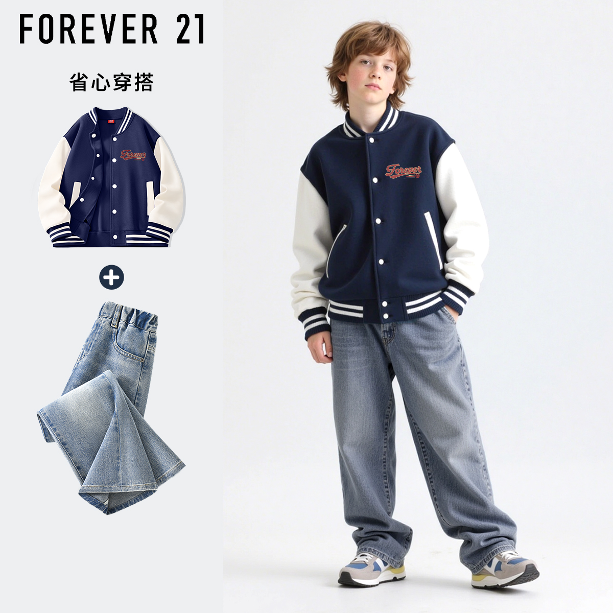 Forever 21男童开衫套装2025新款外套男大童棒球服牛仔裤儿童秋装
