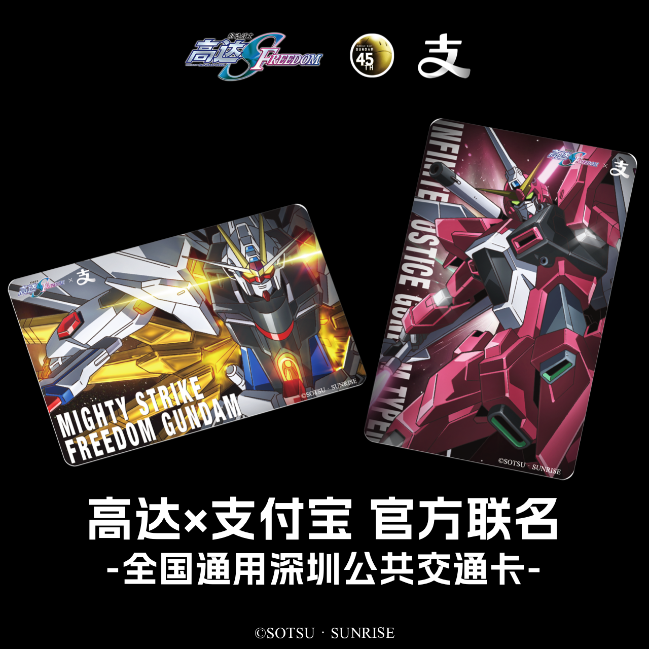 高达X支付宝官方联名多城市版本