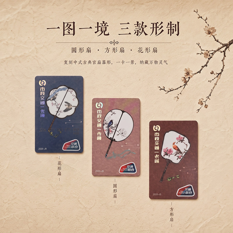 北京一卡通宫扇系列交通卡图片