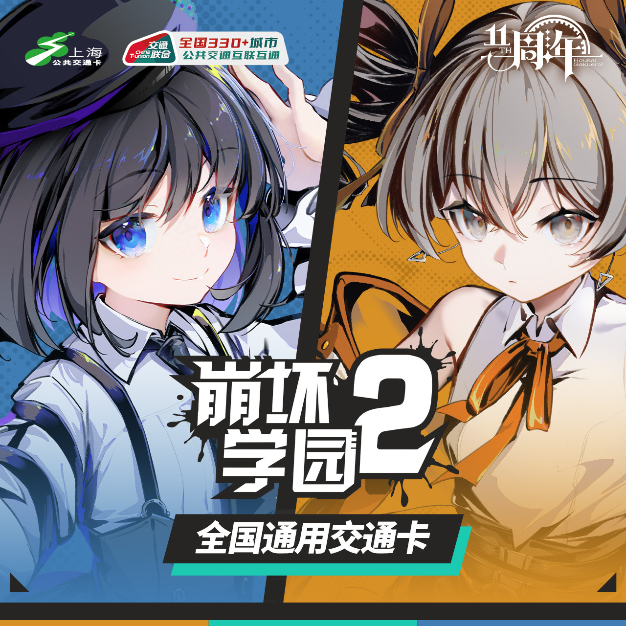 【崩坏学园2】希儿 布洛妮娅 标准卡 上海全国通用交通卡