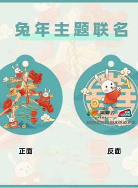 兔年限定交通卡全国通用