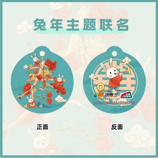生肖限定 兔年异型交通卡 长沙潇湘一卡通 全国通用公交卡