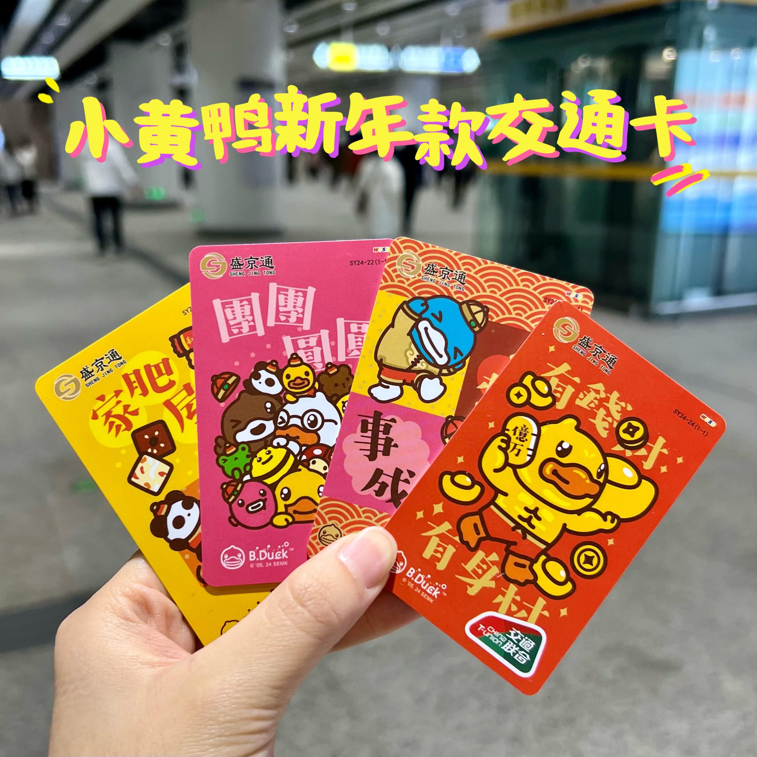 盛京通BDCUK25年款交通联合卡