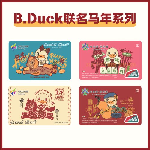 小黄鸭马年交通卡全国通用交通卡