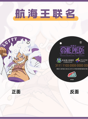 航海王动漫联名交通卡 路飞5档“太阳神尼卡”全国通用公交卡