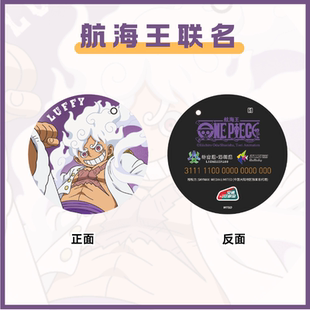 全国通用公交卡 太阳神尼卡 航海王动漫联名交通卡 路飞5档
