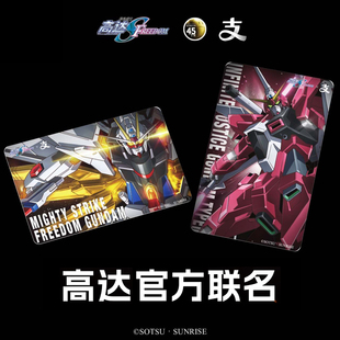 【高达】支付宝官方联名 交通卡 |  重庆畅通卡 | 全国通用公交卡