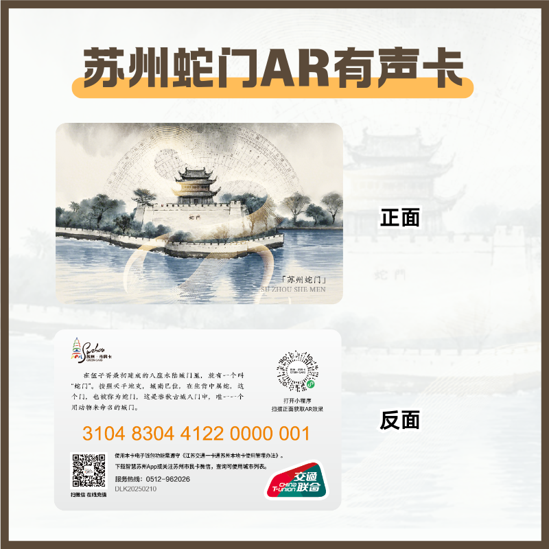 【苏州蛇门AR有声卡】苏州市民卡公交卡 全国交通联合交通卡,模玩/动漫/周边/娃圈三坑/桌游,文化/体育周边,淘宝优惠券,粉丝福利购,淘宝优惠卷