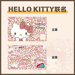 【Hello Kitty】复古豹纹标准卡交通卡 天津一卡通全国通用公交卡