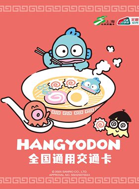 Hangyodon半鱼人汉顿联名交通卡