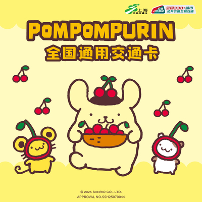 Pompompurin布丁狗联名上海交通卡 全国通用交通卡公交卡地铁卡