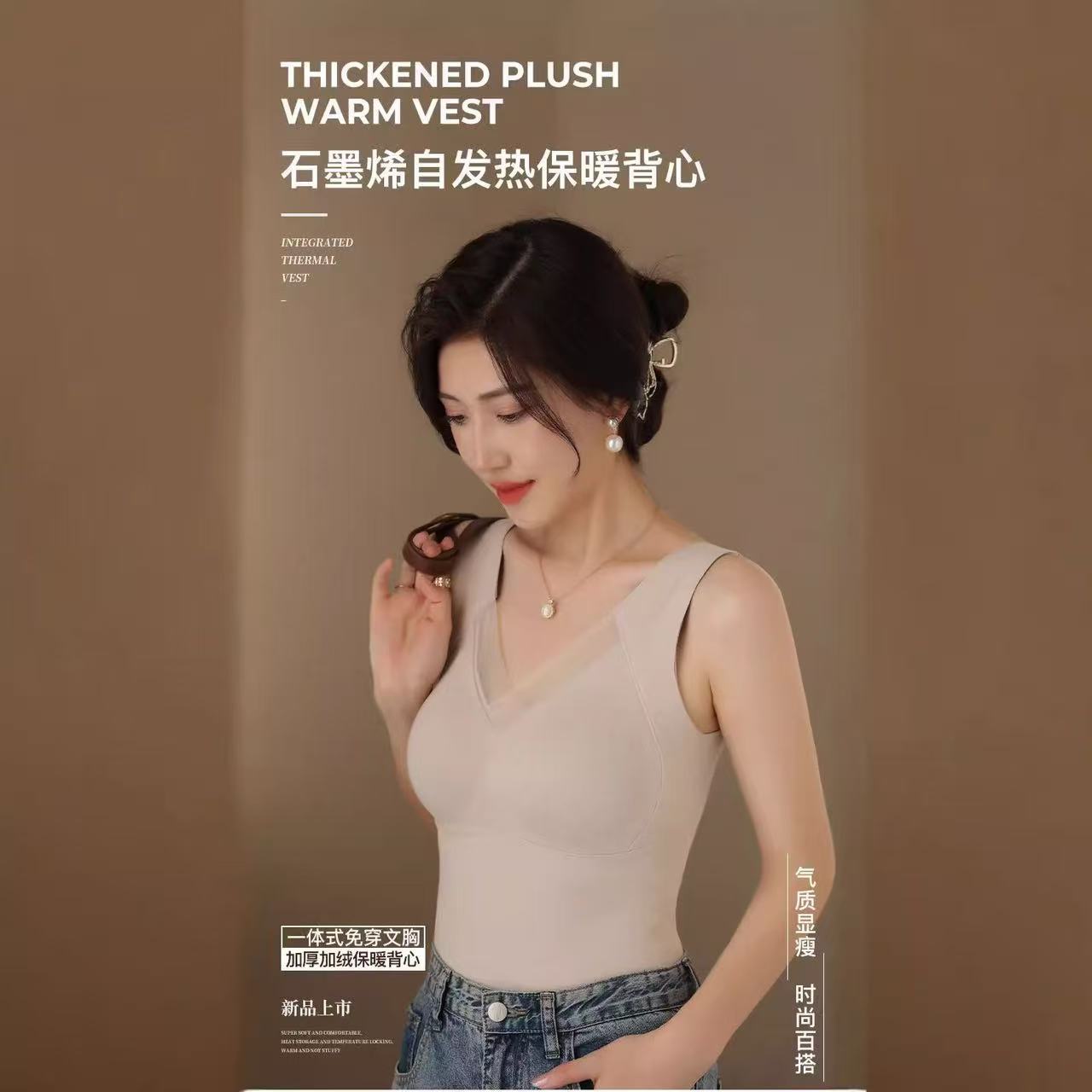 8803德绒石墨烯保暖发热背心女士V领背心免穿文胸一体杯打底上衣