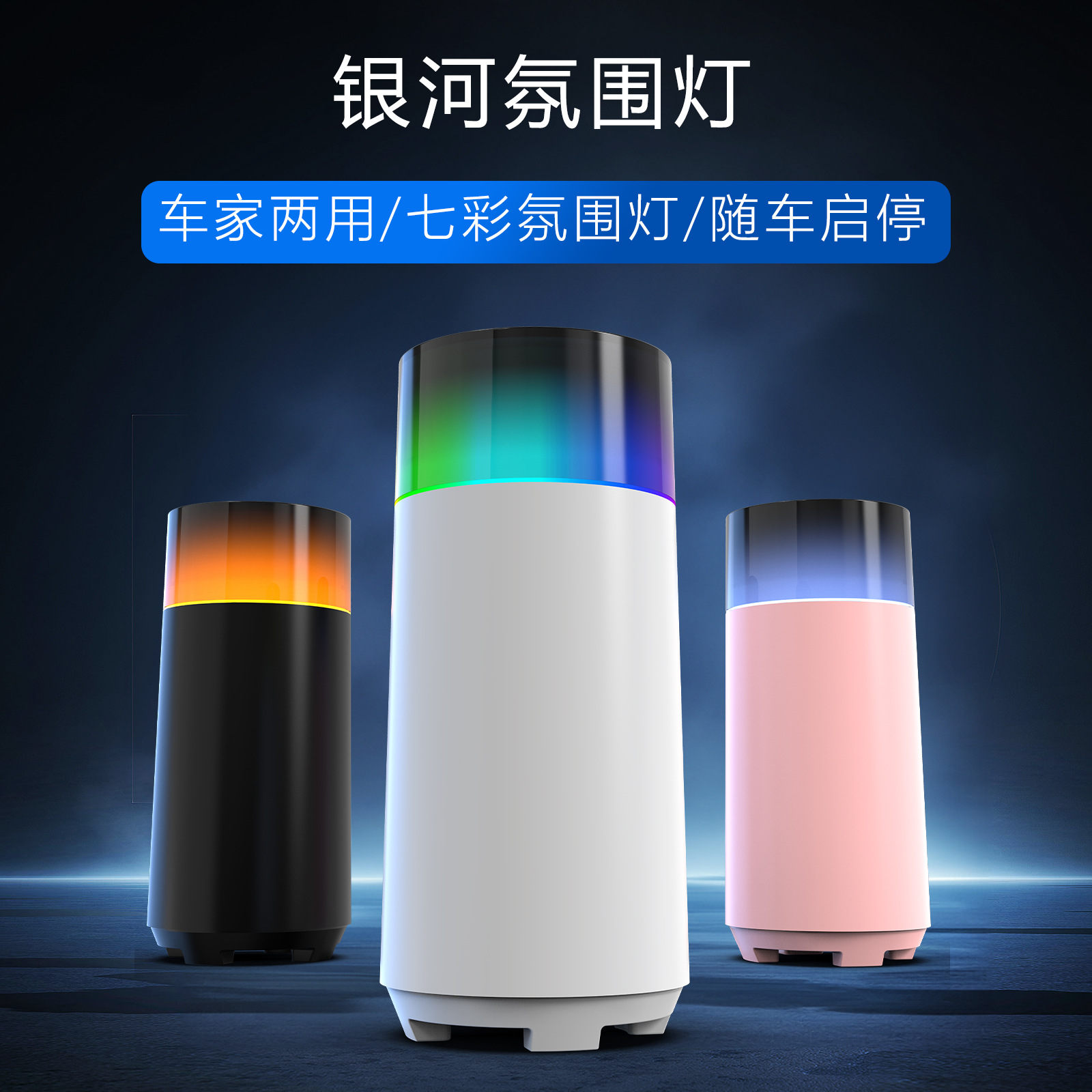 车载香薰机喷雾加湿器随车启停车可加精油氛围灯USB热卖静音扩香
