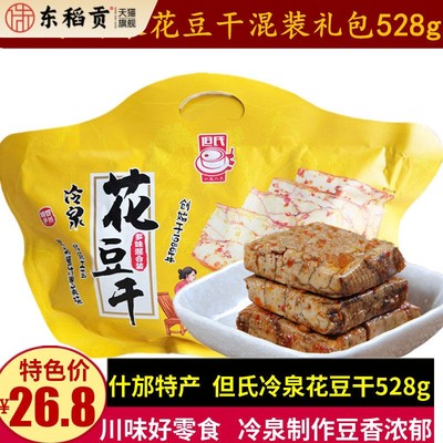 但氏冷泉花豆干528g混装口味豆腐干礼包四川特产什邡红白豆干零食