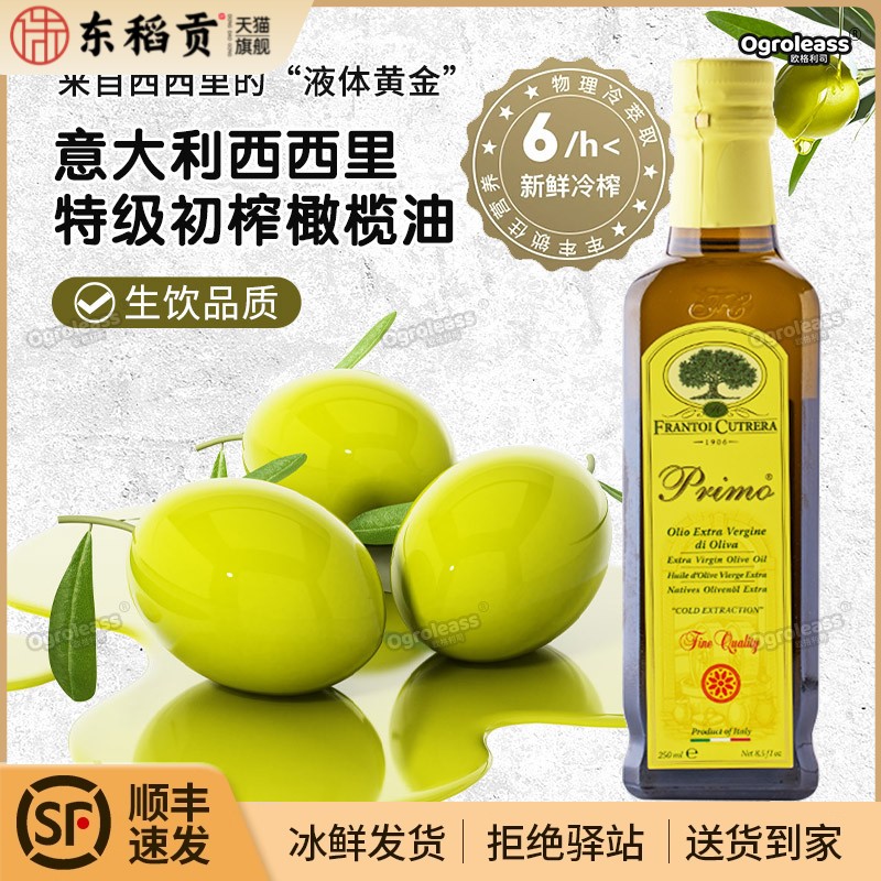 意大利原装进口Cutrera库碧拉特级初榨橄榄油500ml家用高端食用油
