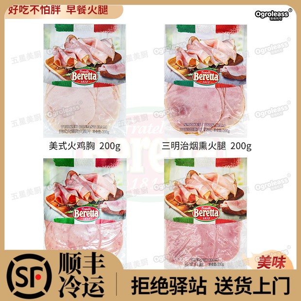 三明治火腿切片早餐哥本哈根食材香肠片鸡胸片雨润Beretta火腿片