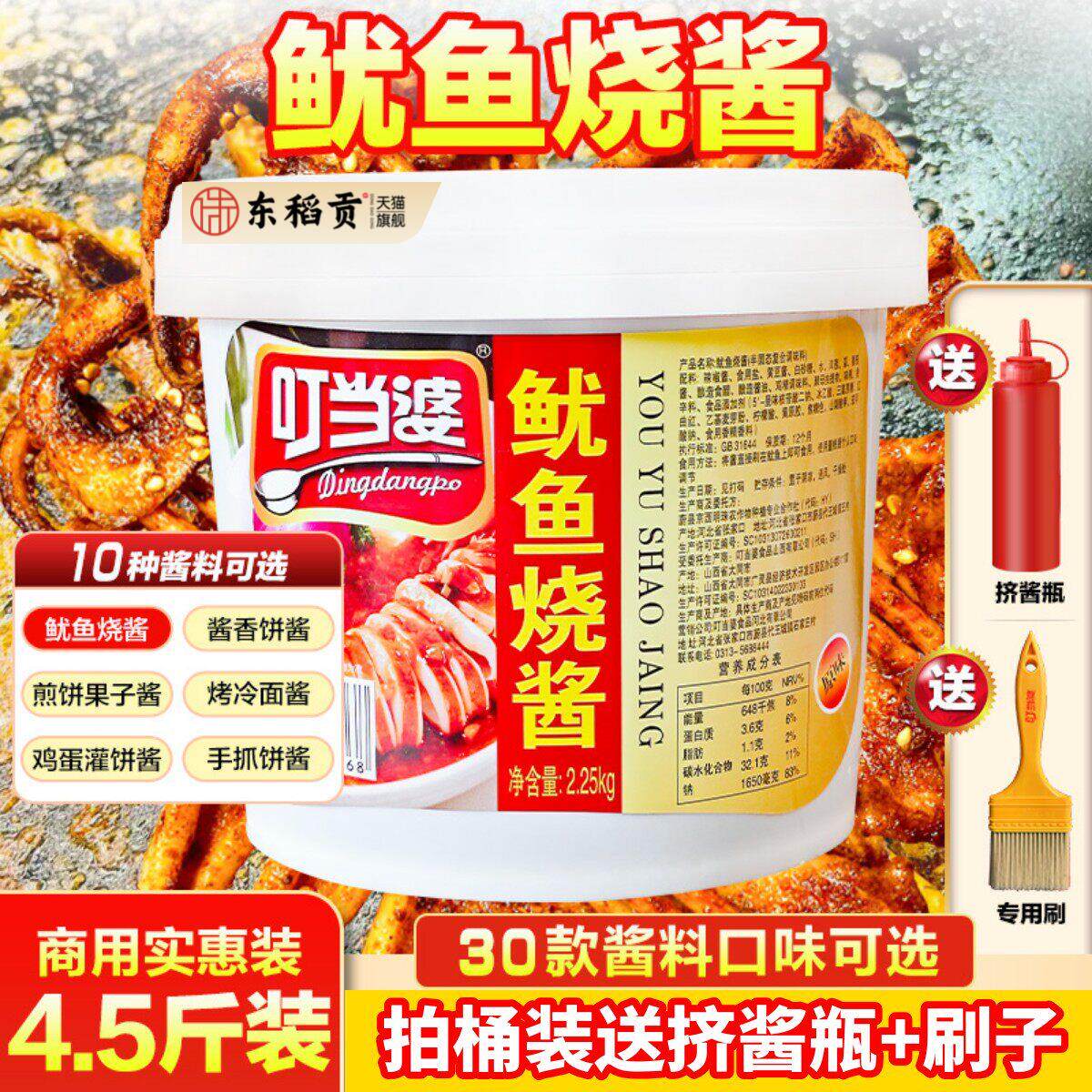 叮当婆鱿鱼烧酱2.25kg商用烤鱿鱼专用酱铁板鱿鱼酱料青岛秘制配方
