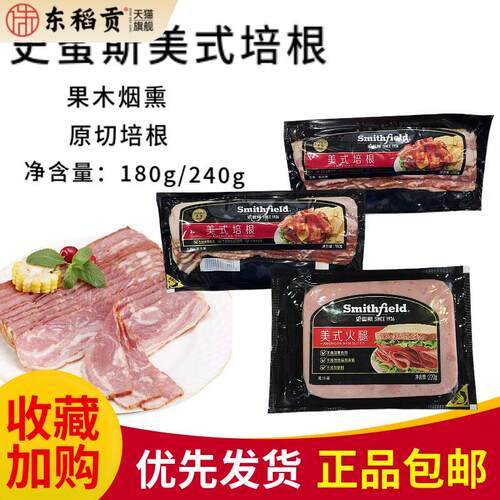 smithfield史蜜斯培根原切美式培根烟熏肉片180g/240g早餐火腿片