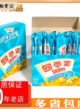 包邮四季宝柔滑花生酱SKIPPY Peanut Butter便携独立装面包酱432g