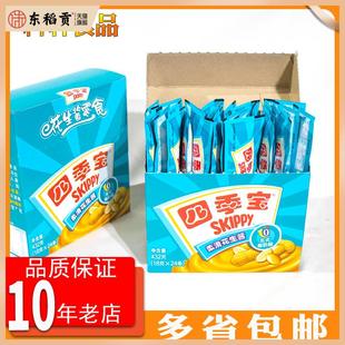 包邮四季宝柔滑花生酱SKIPPY Peanut Butter便携独立装面包酱432g