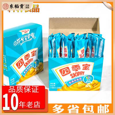 包邮四季宝柔滑花生酱SKIPPY Peanut Butter便携独立装面包酱432g