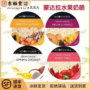 蒙达拉奶酪杏子扁桃仁百变奶油芝士块澳洲进口蔓越莓水果涂抹干酪