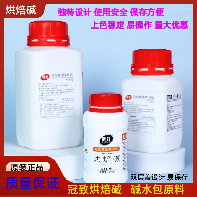新冠致烘焙碱德国碱水面包原材料特色/复合食品添加剂