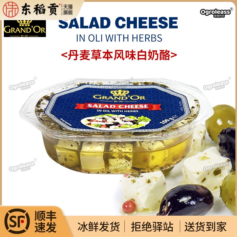 丹麦进口格兰特草本味油浸白干酪White Cheess轻食沙拉芝士白奶酪