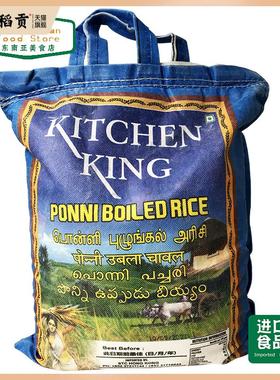 Indian food kitchen king PONNI BOILED RICE india rice 5kg
