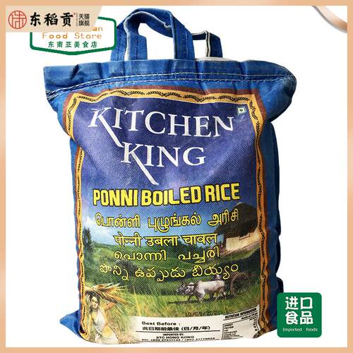 Indian food kitchen king PONNI BOILED RICE india rice 5kg