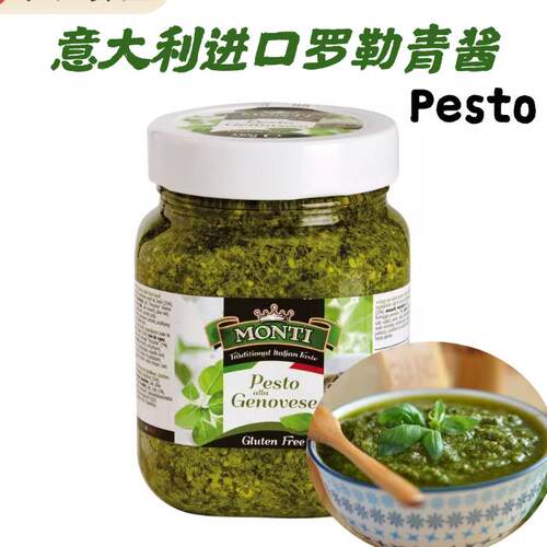 Pesto salsa 意大利进口热那亚混合罗勒酱意式青酱500g包邮