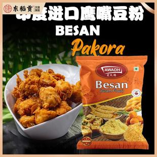 BESAN印度进口鹰嘴豆粉GRAM FLOUR POWDER黄豆粉INDIAN FOOD 1KG