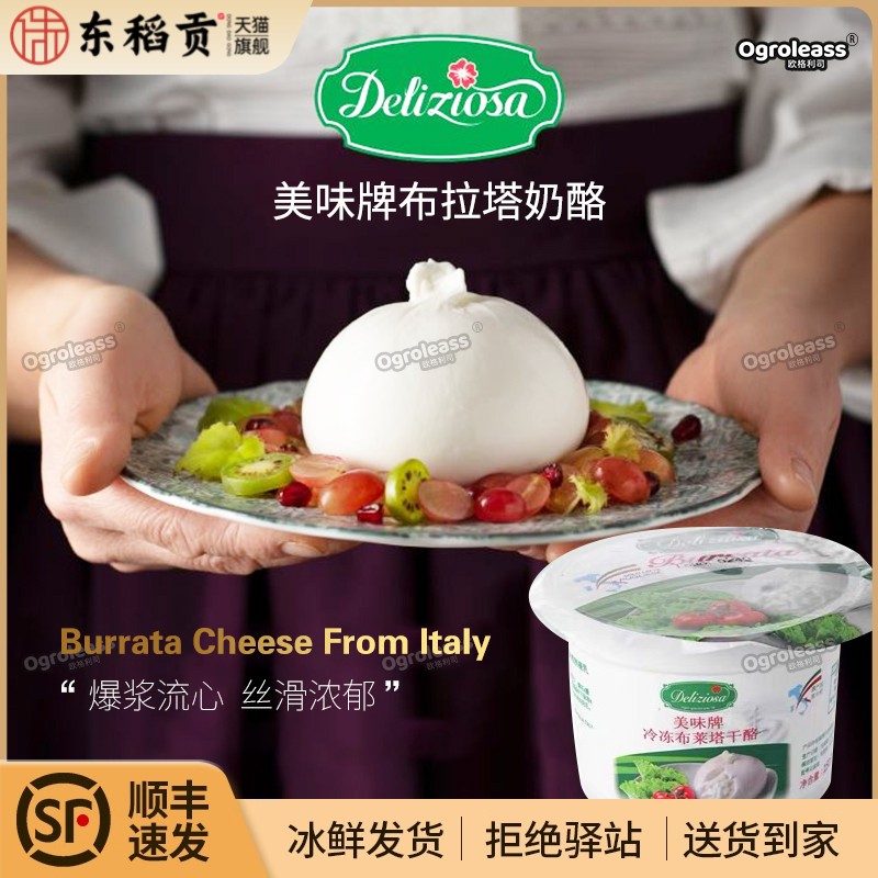 意大利布拉塔奶酪爆浆奶包子芝士美味牌布莱塔干酪奶酪球burrata