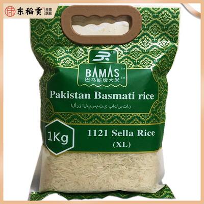 pakistan sella rice 巴斯马蒂牌巴基斯坦大米 1kg 新米长粒香米