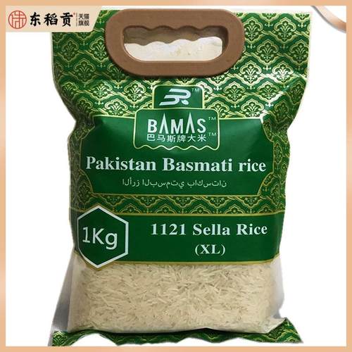 pakistan sella rice 巴斯马蒂牌巴基斯坦大米 1kg 新米长粒香米