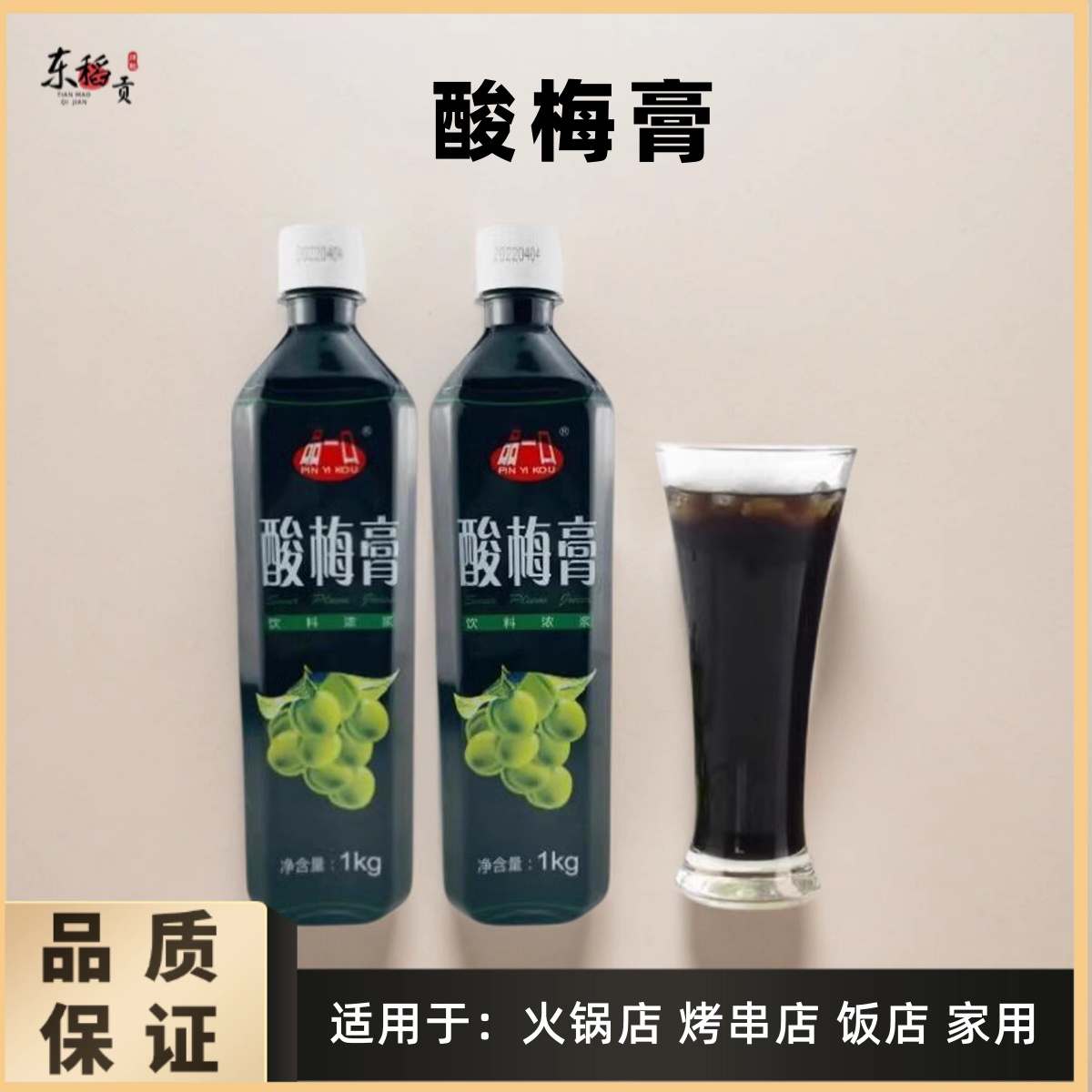 酸梅膏1L×2瓶10倍浓缩冰镇解暑