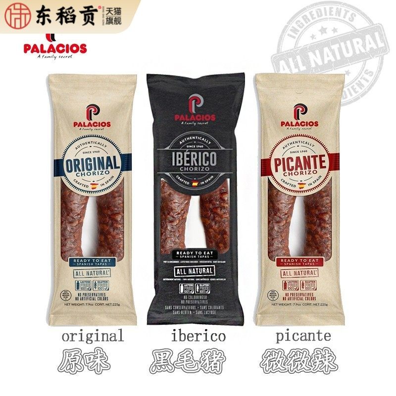 西班牙即食红肠chorizo甜肠萨拉米腊肠辣香肠伊比利亚黑毛猪肠