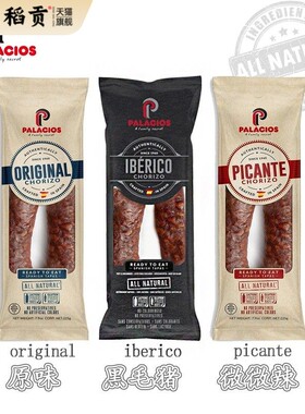 西班牙即食红肠chorizo甜肠萨拉米腊肠辣香肠伊比利亚黑毛猪肠