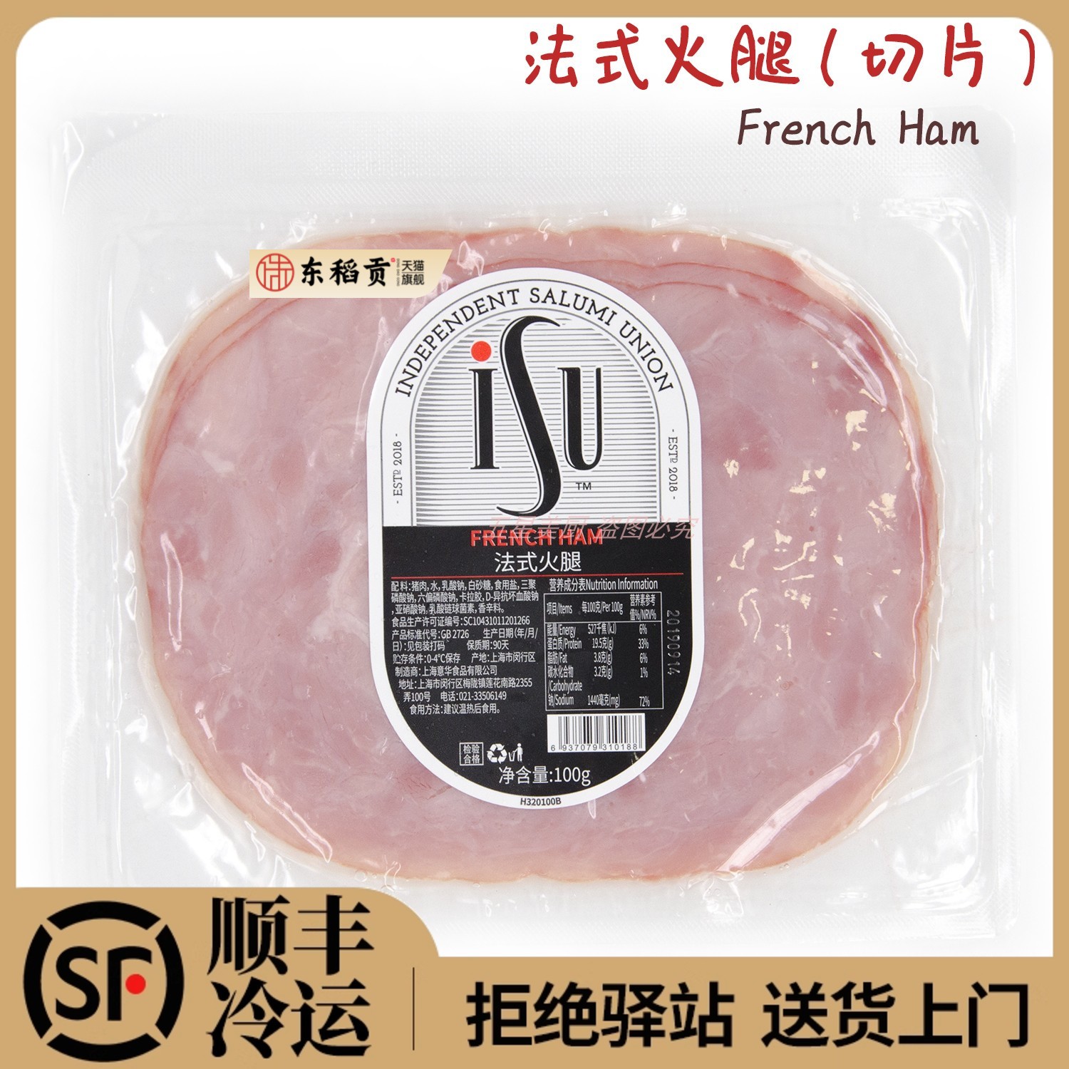 ISU法式火腿超大切片100g意华French Ham夹三明治法式火腿片 即食