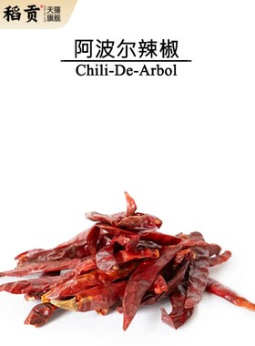 Chili De Arbol墨西哥阿波尔辣椒整个干辣椒