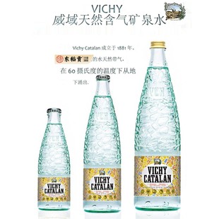 西班牙进口VICHY CATALAN威域天然含气矿物质调酒气泡水矿泉水