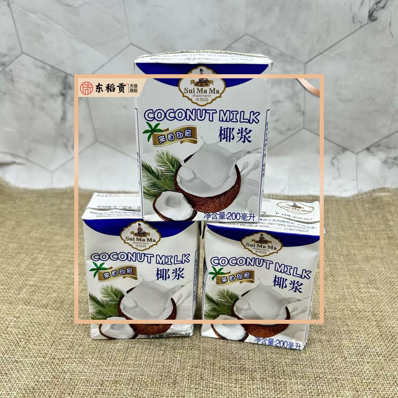 水妈妈椰浆200ml*3盒 椰汁西米露原料芋圆椰奶水果捞配料烘焙材料