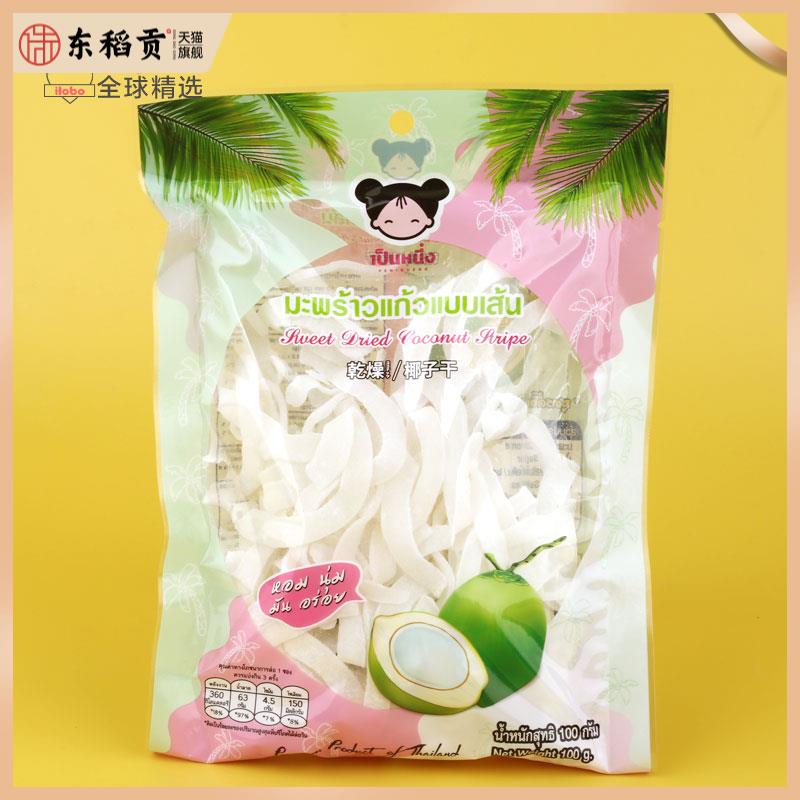 泰国特产Pen .nueng香水椰子干燥椰子干100g