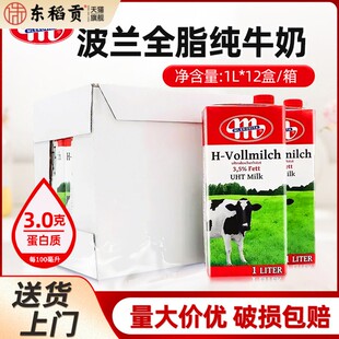 波兰进口全脂纯牛奶Mlekovita早餐奶茶饮咖啡奶泡拉花烘焙1L*12瓶