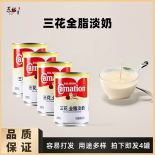 啡奶甜品原料包 全茶脂淡WJD炼乳港式 雀巢咖三花全脂淡奶410g 4罐