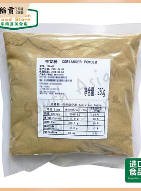 印度食品/香菜粉/Coriander Powder/Dhania 芫荽粉/胡荽粉 250g