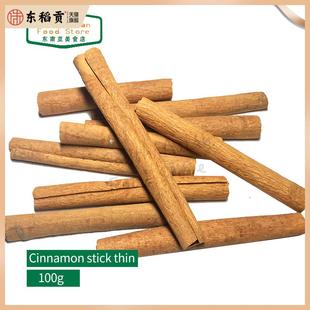 Cinnamon Stick Thin /Cinamon 印度食品肉桂香料 桂皮肉桂段100g