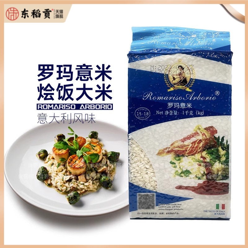 包邮 罗玛意米1kg Romariso Arborio  海鲜焗饭烩饭意大利式大米