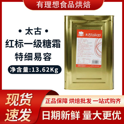 太古糖粉13.62kg 太古糖霜 一级 红标A级 马卡龙糖粉 烘焙原料